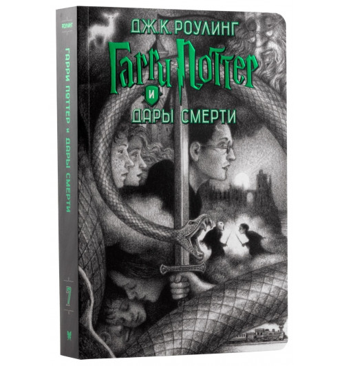 Роулинг Джоан Кэтлин: Гарри Поттер. Комплект из 7 книг в футляре.-3