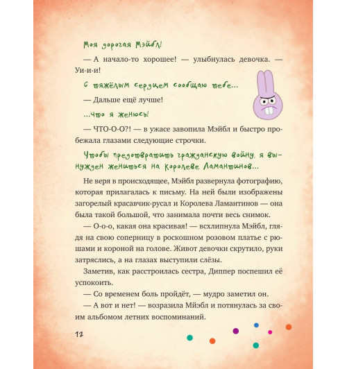 Гравити Фолз: совершенно секретно! Большая книга фаната-13