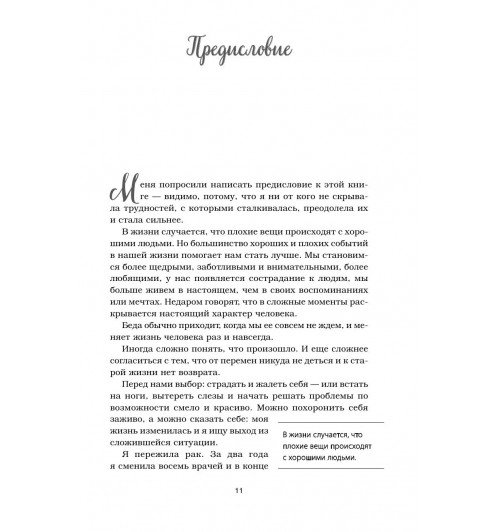 Ньюмарк Эми: Куриный бульон для души. 101 вдохновляющая история о сильных людях и удивительных судьбах-13