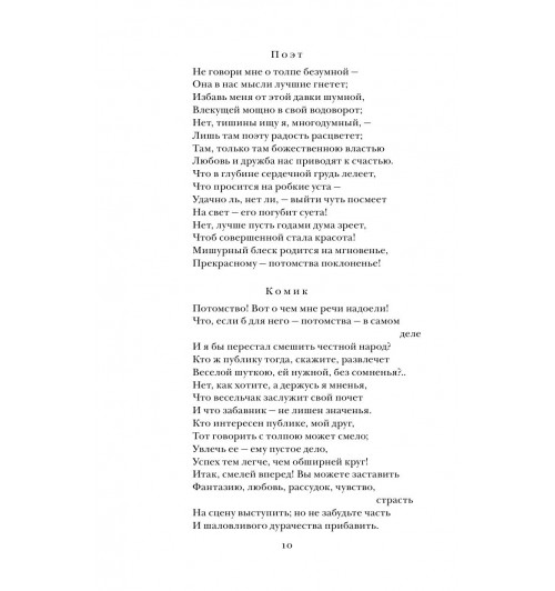 Гёте Иоганн Вольфганг: Фауст-11