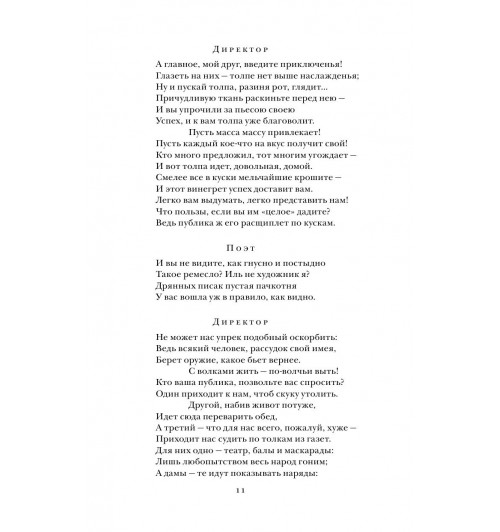 Гёте Иоганн Вольфганг: Фауст-12