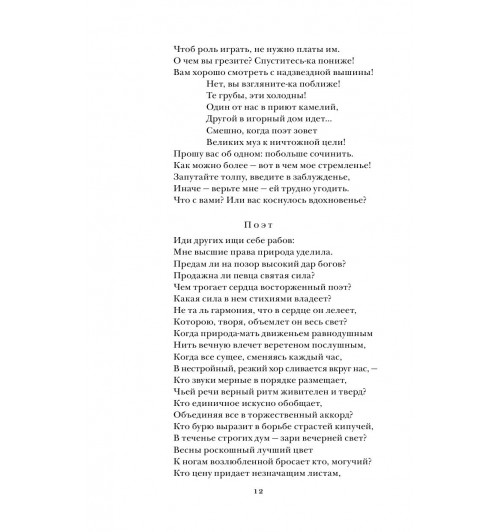 Гёте Иоганн Вольфганг: Фауст-13