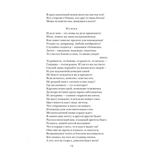 Гёте Иоганн Вольфганг: Фауст-14