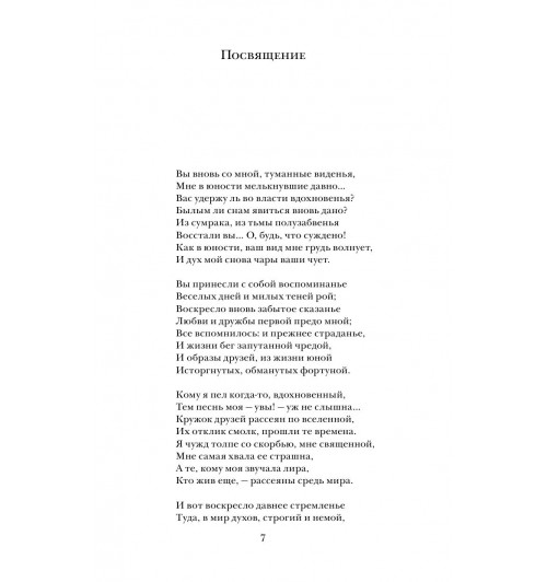 Гёте Иоганн Вольфганг: Фауст-8