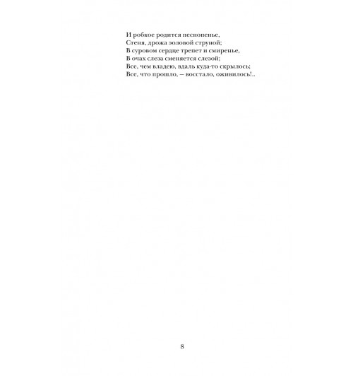 Гёте Иоганн Вольфганг: Фауст-9
