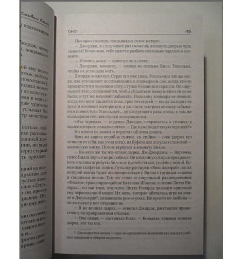 Кинг Стивен: Оно (Т)-1
