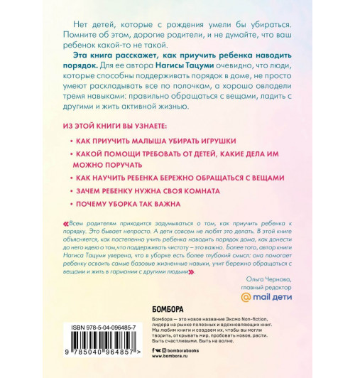 Тацуми Нагиса: Магическая уборка для детей. Как искусство наведения порядка помогает развитию ребенка-2