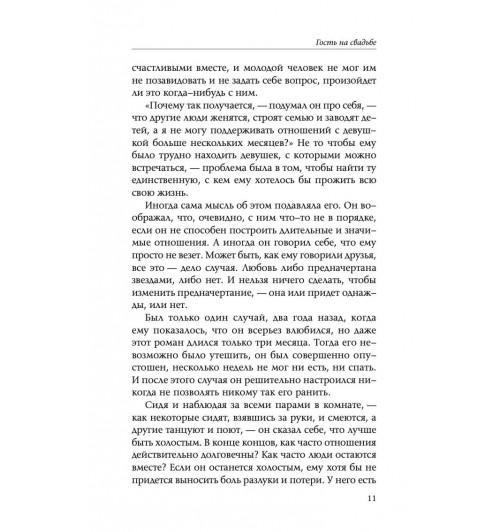 Джексон Адам Дж.: Десять секретов Любви. Современная притча о мудрости и любви-6