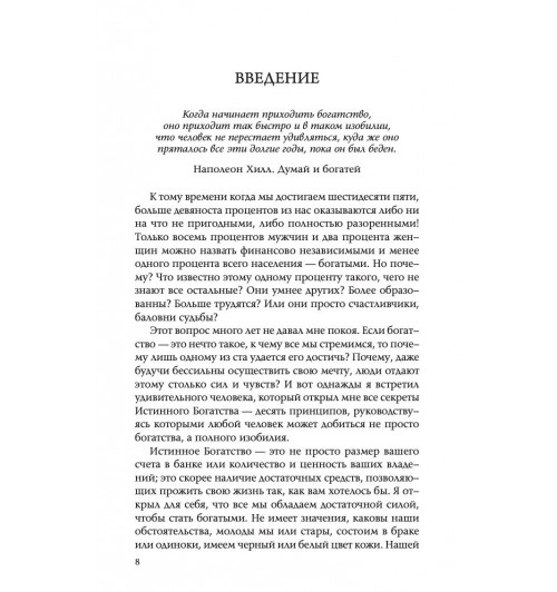 Джексон Адам Дж.: Десять секретов Богатства-3
