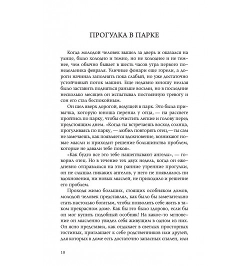 Джексон Адам Дж.: Десять секретов Богатства-5