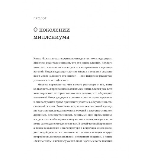 Джей Мэг: Важные годы. Почему не стоит откладывать жизнь на потом (Т)-8