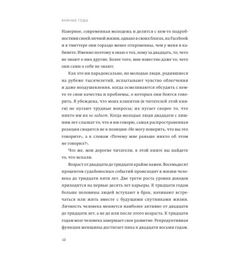 Джей Мэг: Важные годы. Почему не стоит откладывать жизнь на потом (Т)-14