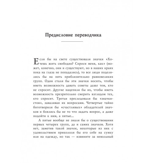 Паркин Джон: Послать все на ... или Парадоксальный путь к успеху и процветанию (нов. оформление)-10