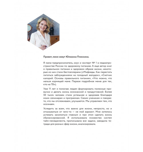 Плискина Юлианна Владимировна: Wellness planner: ваш личный коуч на пути к успеху, здоровью и гармонии (мятный)-4