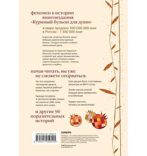 Куриный бульон для души. Все будет хорошо! 101 история со счастливым концом-3