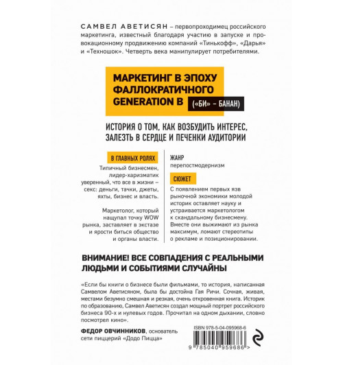 Аветисян Самвел Альбертович: Между клизмой и харизмой-1
