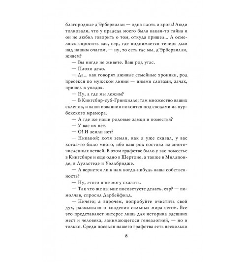 Гарди Томас: Тэсс из рода д'Эрбервиллей-10