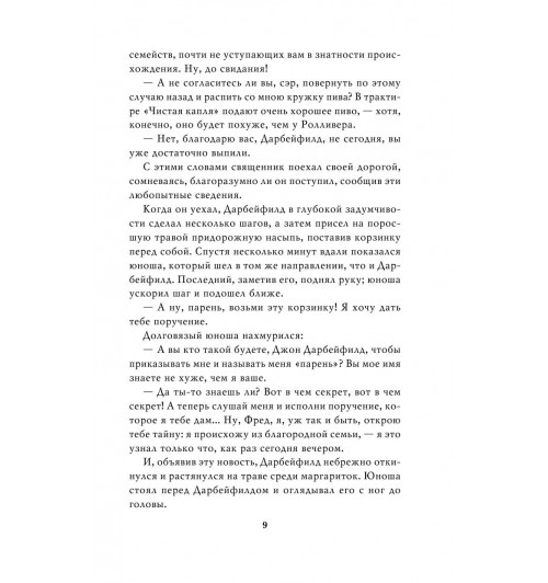 Гарди Томас: Тэсс из рода д'Эрбервиллей-11