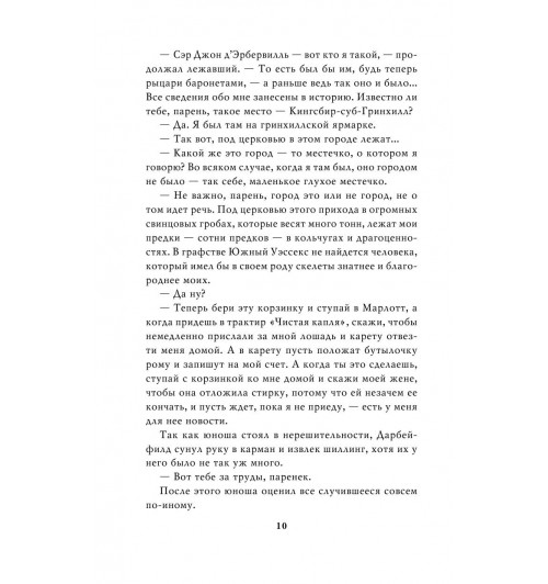 Гарди Томас: Тэсс из рода д'Эрбервиллей-12