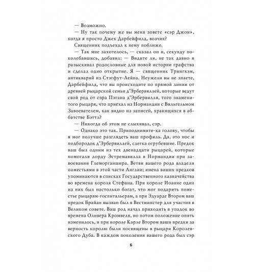 Гарди Томас: Тэсс из рода д'Эрбервиллей-8