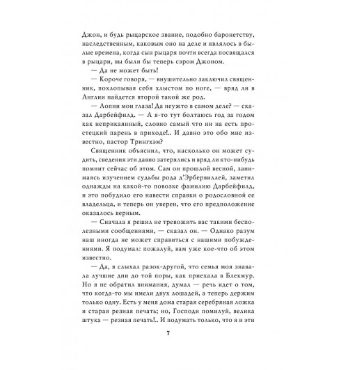 Гарди Томас: Тэсс из рода д'Эрбервиллей-9