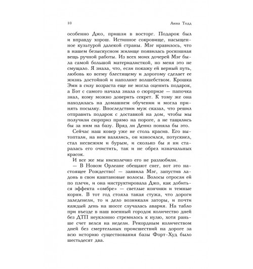 Тодд Анна: Сестры Спринг. Современное прочтение -11