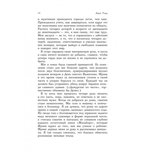 Тодд Анна: Сестры Спринг. Современное прочтение -13