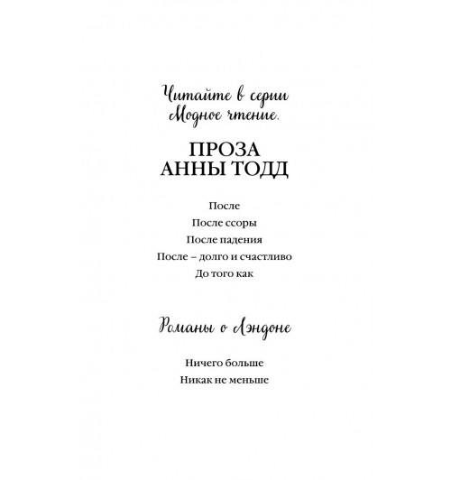 Тодд Анна: Сестры Спринг. Современное прочтение -4