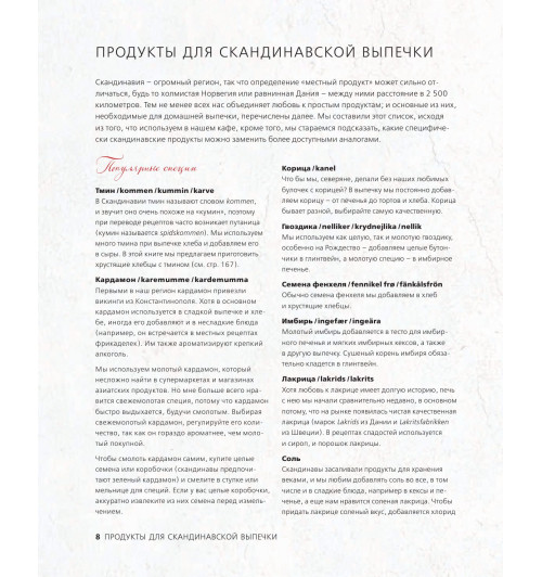 Аурель Бронте: Согревающая выпечка. Из Скандинавии с любовью (Кулинария)-37