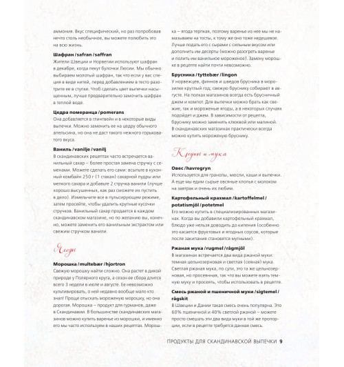 Аурель Бронте: Согревающая выпечка. Из Скандинавии с любовью (Кулинария)-41