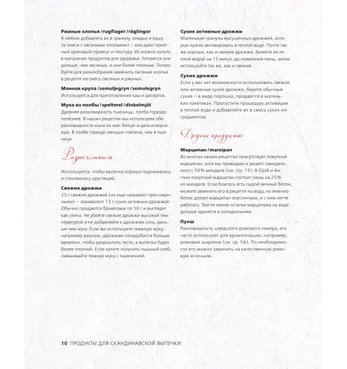 Аурель Бронте: Согревающая выпечка. Из Скандинавии с любовью (Кулинария)-45