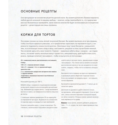 Аурель Бронте: Согревающая выпечка. Из Скандинавии с любовью (Кулинария)-53