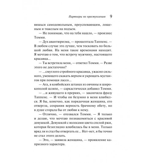 Кристи Агата: Партнеры по преступлению-10