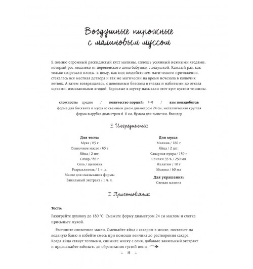 Снижевская Динара Викторовна: Ягодное настроение. Пироги и разная выпечка для летних дней (Кулинария)-53