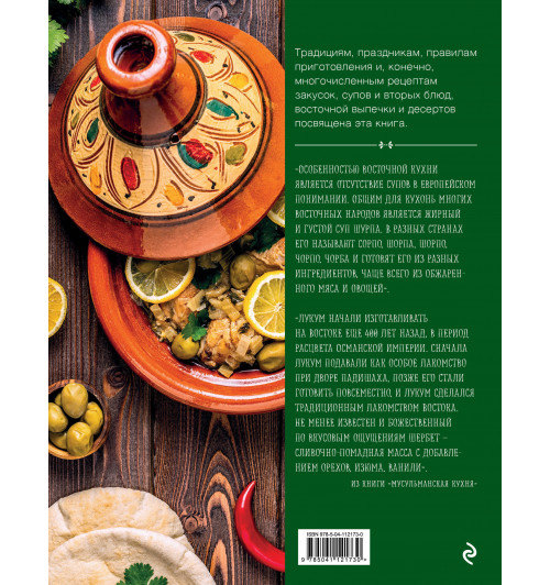Боровская Элга: Мусульманская кухня (Кулинария)-2