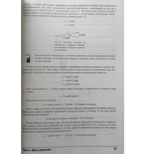 Холзнер Стивен: Физика для чайников-4