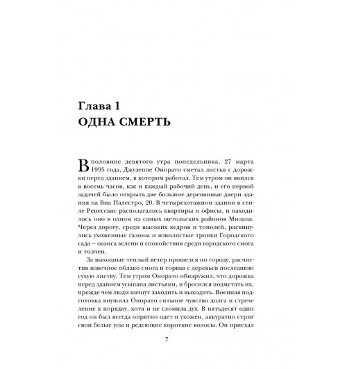 Дом Гуччи. Сенсационная история убийства, безумия, гламура и жадности / Gucci-9