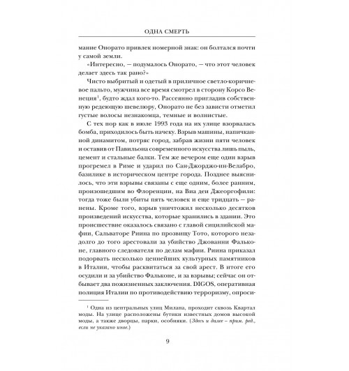 Дом Гуччи. Сенсационная история убийства, безумия, гламура и жадности / Gucci-11