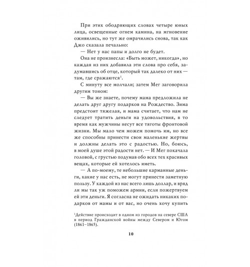 Олкотт Луиза Мэй: Маленькие женщины (Подарочное издание)-12