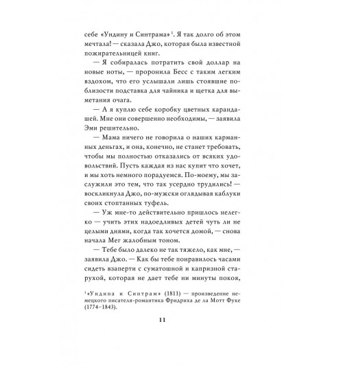 Олкотт Луиза Мэй: Маленькие женщины (Подарочное издание)-13