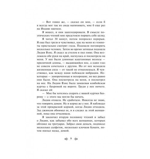 Буковски Чарльз: Женщины-10