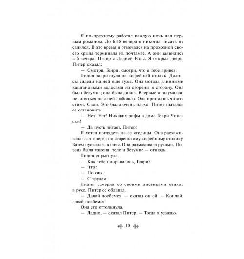 Буковски Чарльз: Женщины-11