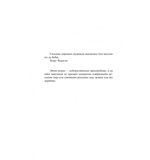 Буковски Чарльз: Женщины-7