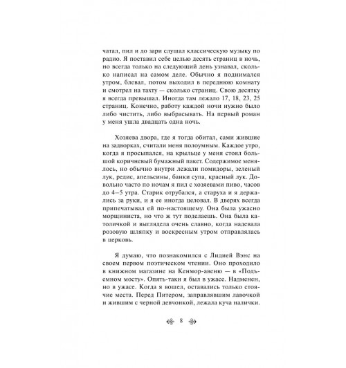 Буковски Чарльз: Женщины-9