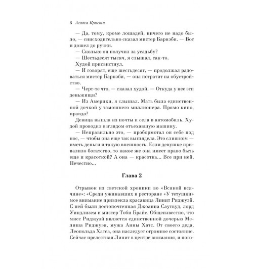 Агата Кристи: Смерть на Ниле (М)-10