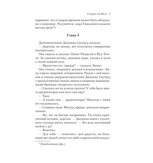 Агата Кристи: Смерть на Ниле (М)-11
