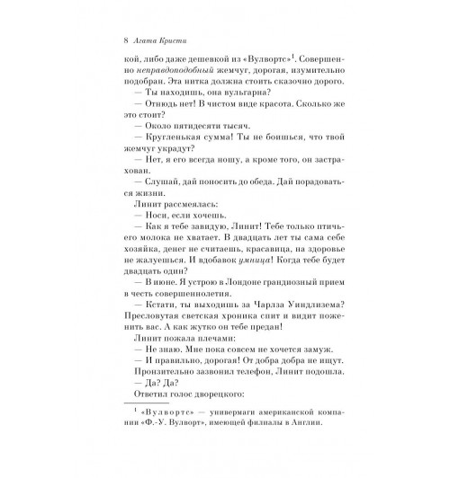 Агата Кристи: Смерть на Ниле (М)-12