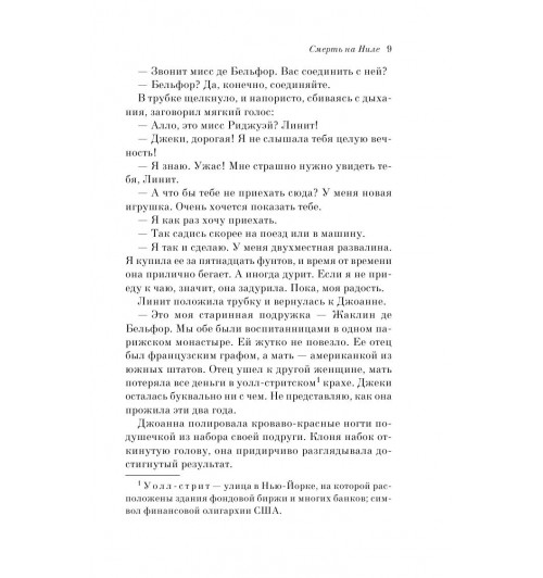 Агата Кристи: Смерть на Ниле (М)-13