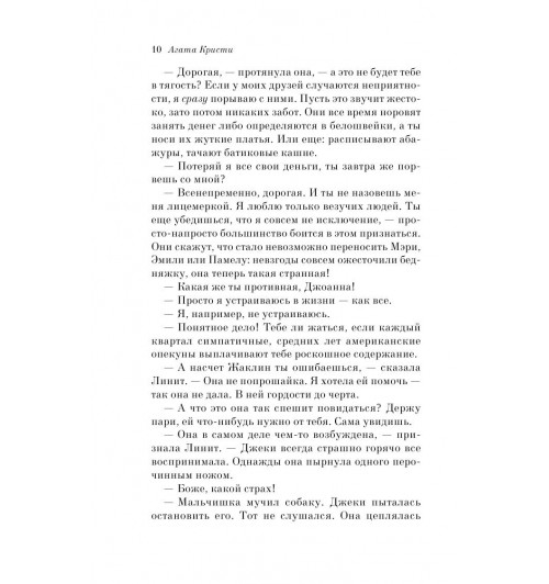 Агата Кристи: Смерть на Ниле (М)-14