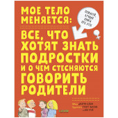 Бейли Джерри: Энциклопедия. Мое тело меняется / Книга про ЭТО для детей, подростков, детские книги, анатомия для детей